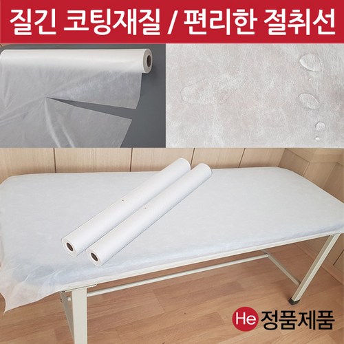 He 롤형 코팅 부직포 베드커버80cmX96M 1롤 왁싱 미용 마사지 병원 커버