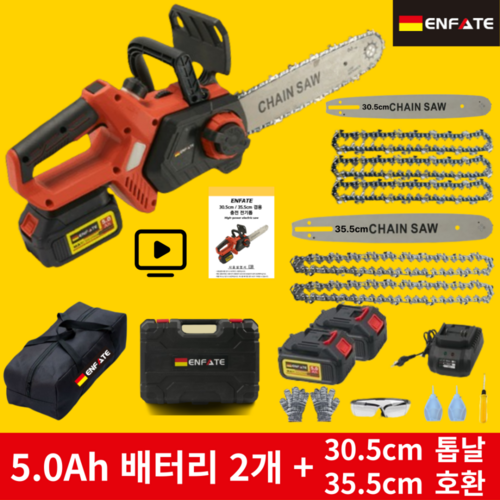 ENFATE 충전식 전기톱 30.5cm / 35.5cm 겸용 BLDC 고출력 무선 체인톱 5.0Ah 배터리 2개 세트, 1개