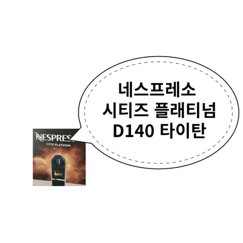 시티즈플래티넘d140