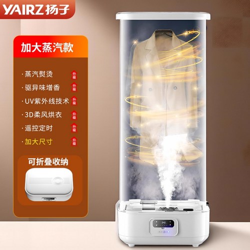양자 접이식 의류건조기, (증가하다)(스팀열풍 다림질)