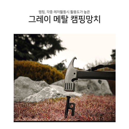 HG 12 캠핑 다용도 해머 망치 파운딩 팩, 블랙, 1개