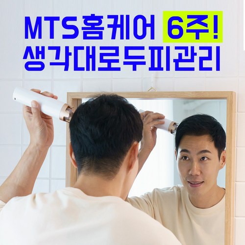 두피케어디바이스
