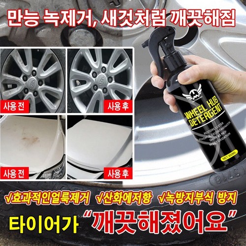 다용도 자동차 탈청제 300ML 금속 광택제 스텐 녹제거제 자동차 리퍼제, 1개