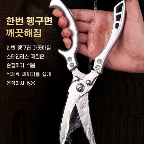 닭뼈가위