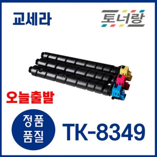 교세라 재생토너 TK-8349 TASKalfa 2552ci 2552ciG (K/C/M/Y), 다 쓴 토너 맞교환, TK-8349Y(노랑), 1개