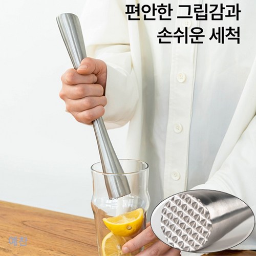 스텐절구공이