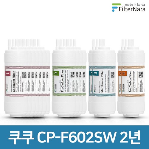 쿠쿠 CP-F602SW 2년 세트 고품질 정수기 필터 호환 필터나라, 2년세트 (8+4+2+2=16개), 1개