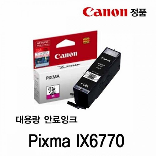 캐논ix6770프린터