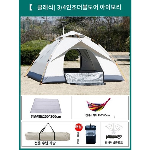 원터치텐트 쉬운설치 캠핑텐트 완전자동 3인용4인용 야외 비치텐트, 자동3_4인용베이지+방습패드+해먹