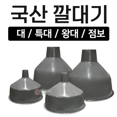 음식물깔대기