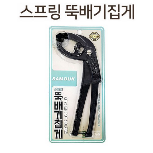 삼덕스프링뚝배기집게