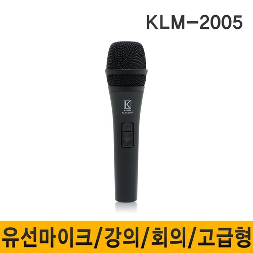 K-SORI KLM2005 유선마이크 마이크 다이나믹 회의용마이크 강의용마이크, 1