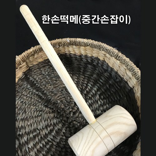 떡망치