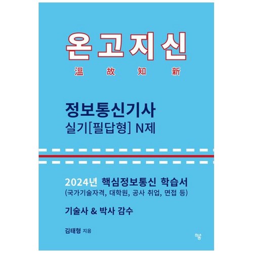 정보통신기사실기