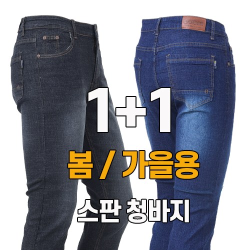 남성스판청바지