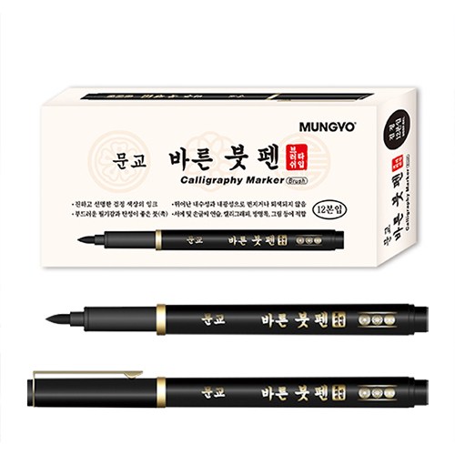 문교바른붓펜