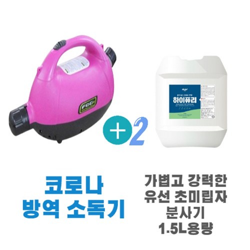 초미립자방역소독기