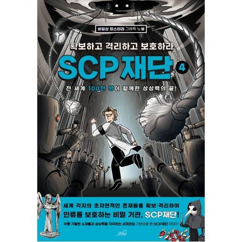 scp재단책