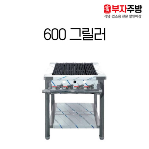 업소용그릴