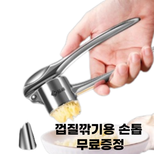 자주마늘다지기