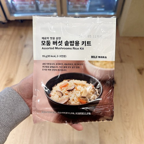 무인양품솥밥