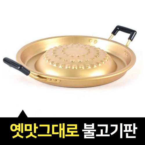 서울식불고기판