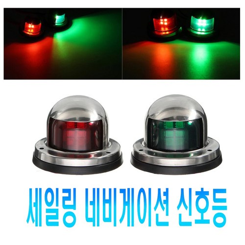 야간항해등