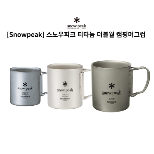 스노우피크더블월
