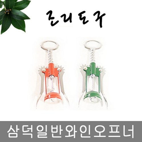 삼덕오프너