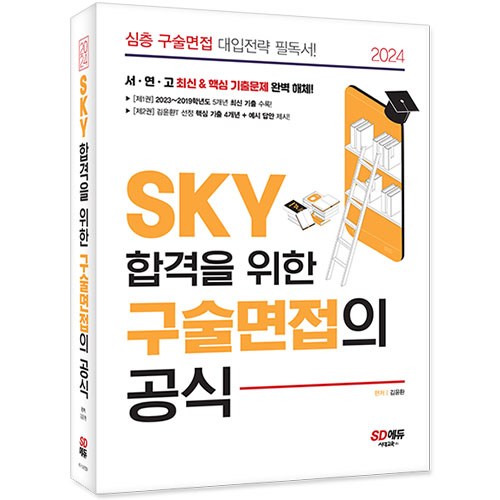 sky면접