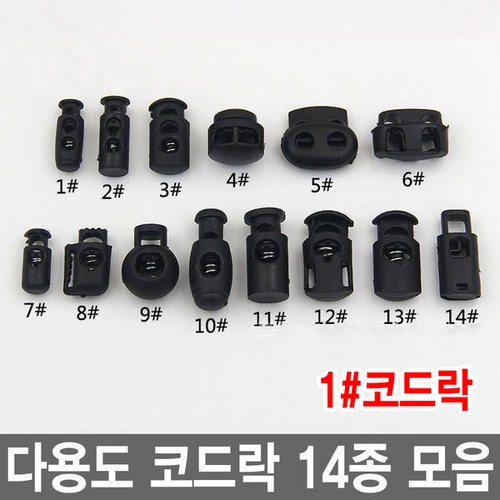 와이지알씨 코드락 10개 세트 부자재 스토퍼 가방고리 끈 버클, 1.코드락 10개 세트, 1세트