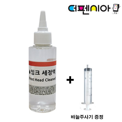 만년필잉크주사기