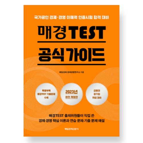 매경test