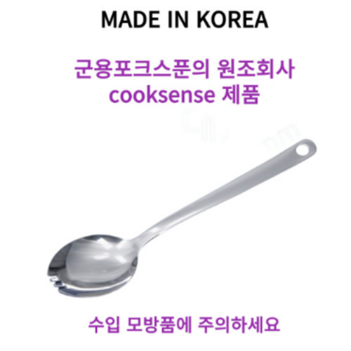 군용숟가락