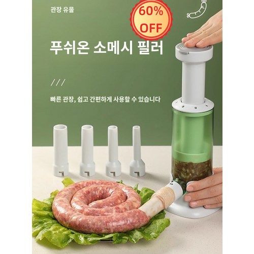 수제소시지만들기