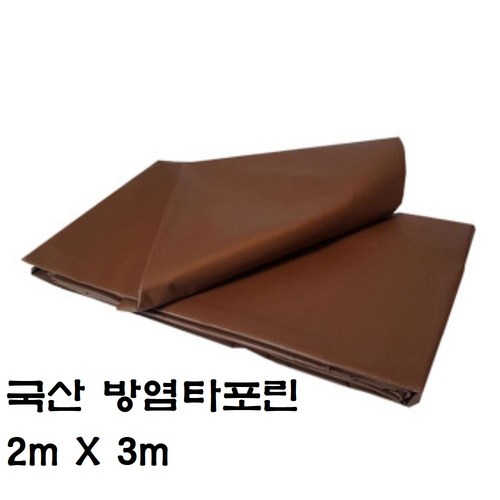 한국조달산업 PVC 타포린 바람 막이 방수 천막 옥상 천막천 천막사 캠핑, 방염타포린(브라운) : 2m X 3m, 1개