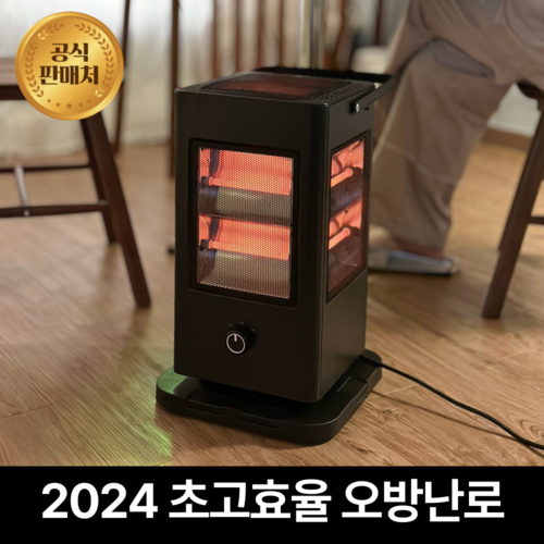 [초고효율 무소음] 리빙앤테크 오방난로 전기히터 가정용 사무실 난방기 스토브, 미드나잇 블랙