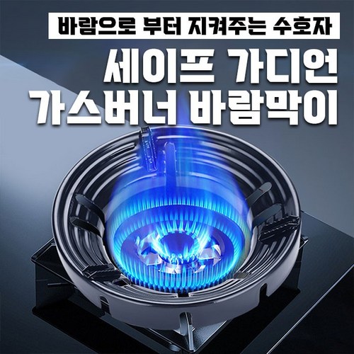 바람잡이가스버너