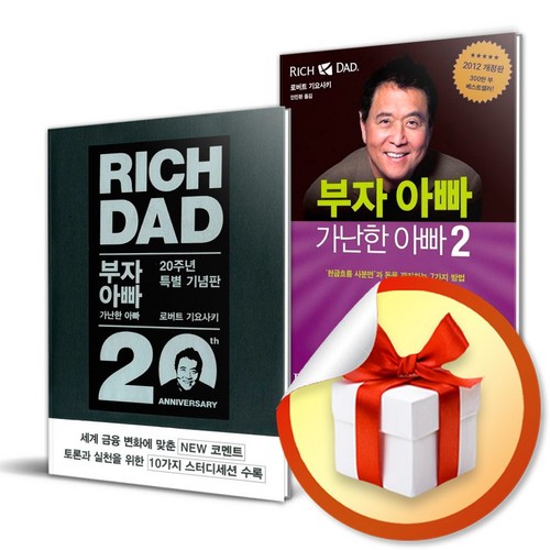 부자아빠가난한아빠