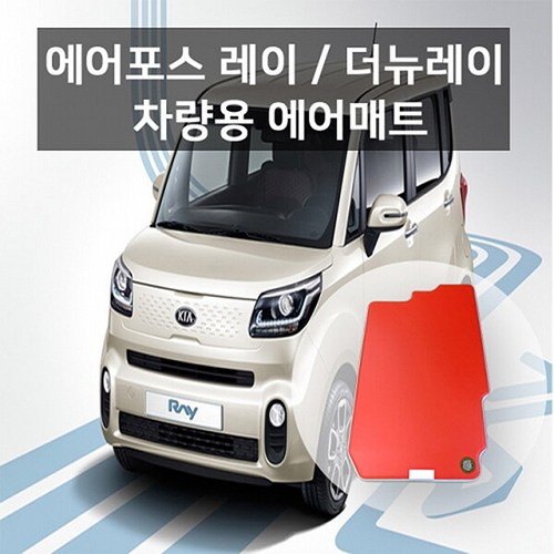 에어포스 레이/더뉴레이 차량용 에어매트, sup3핸드펌프