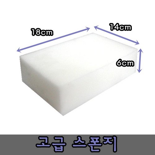 다용도스펀지