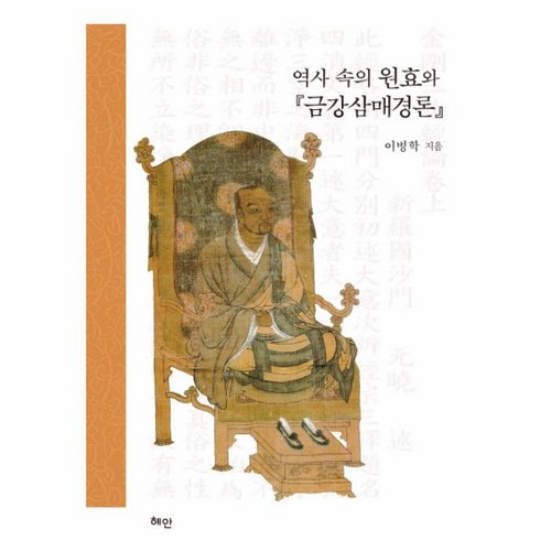 금강삼매경론