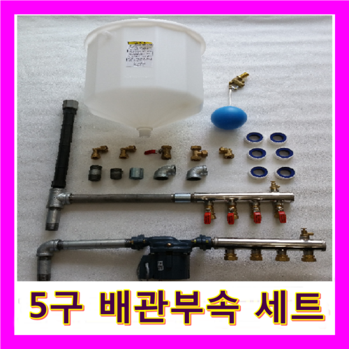 귀뚜라미 화목보일러 KF-35B 나무보일러, 5구 배관부속세트