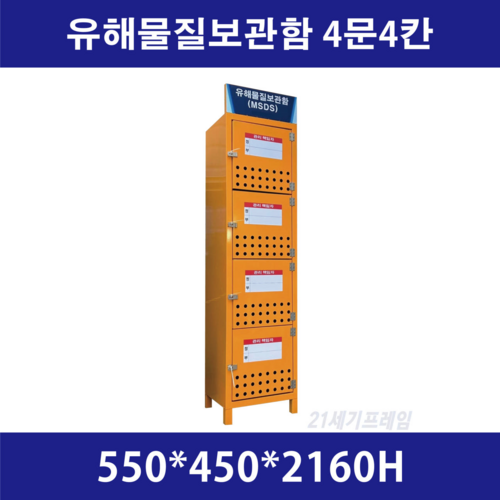 MSDS보관함 4문 철제 갈바 건설현장 MSDS 보관함 MSDS물질 보관함, 1개