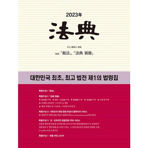 법전