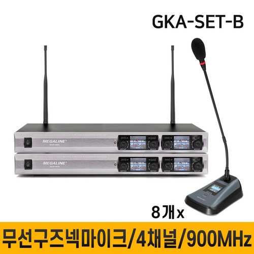 MEGALINE GKA-SET-B 무선구즈넥마이크 화상 회의용마이크 강의용마이크 900MHz 마이크 8개