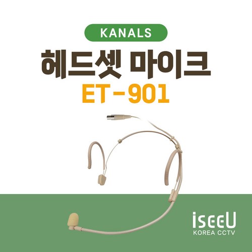 카날스 ET-901 무선 헤드셋 마이크 3핀타입