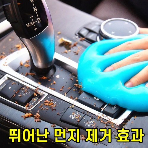 먼지제거젤