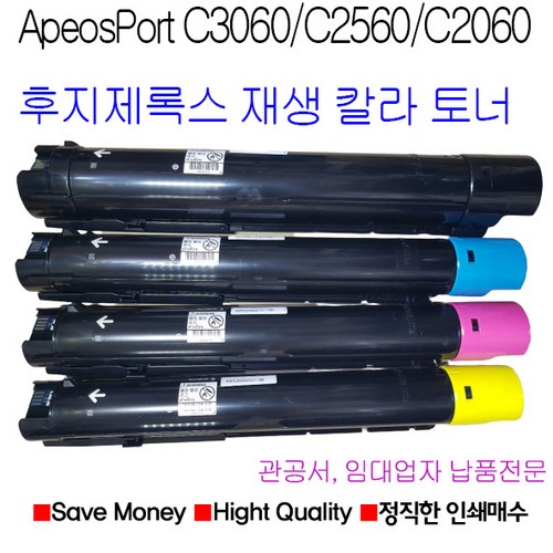 후지제록스 ApeosPort C3060 C2560 C2060 정품 품질 재생토너, 파랑색 대용량 토너, 1개
