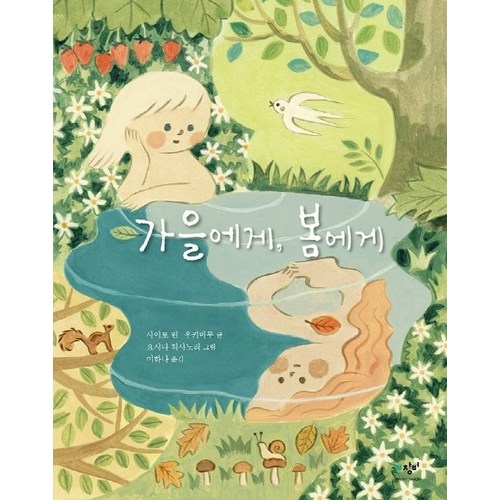 봄이오는곳